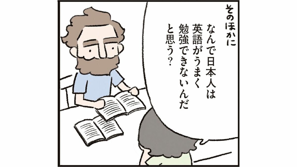 ｢マルチリンガルの外国人夫｣がズバリ指摘､"日本人が英語を話せない"ワケ…漫画『ダーリンは外国人 リマスター版』3話 | ライフ | 東洋経済オンライン