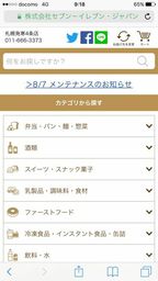商品カテゴリーが表示される（約2800商品が対象）