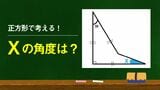 どこに「補助線」を引けばいいか、考えてからお読みください！