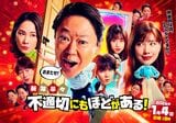 24年に大ヒットした『不適切にもほどがある！』（画像：TBS公式より）