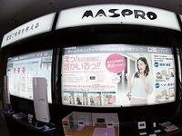 マスプロ電工の苦悩と再挑戦 地デジ特需後に非上場化