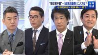 自民党･田村憲久氏｢2度と起こさせない制度へ｣ 政治資金規正法改正を含む制度の見直しが必要