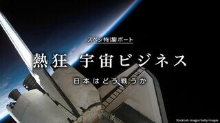 熱狂 宇宙ビジネス 日本はどう戦うか