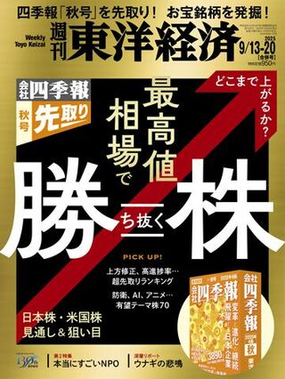 2025年9月13日・20日号