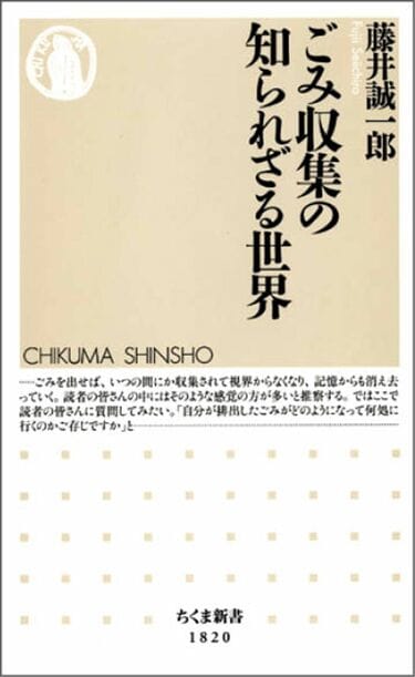 ごみ収集 理論と実践 ごみ収集 - 丸善出版 理工・医学・人文社会科学の専門書出版社