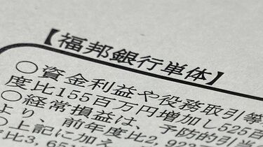 全国地銀99行｢衰弱度｣総合ワーストランキング 2021年度決算を基