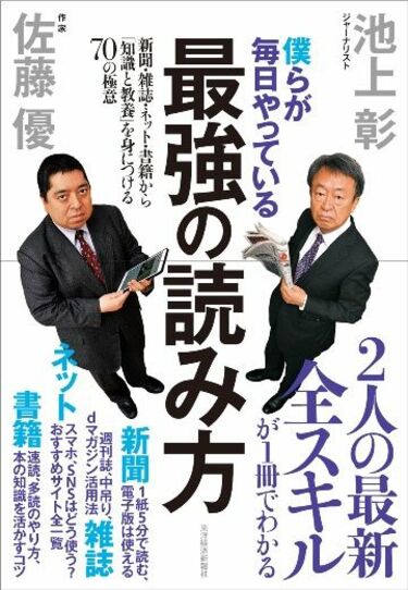 ビジネス・経済書｢売れ筋｣200冊ランキング 池上彰・佐藤優の共著が初の