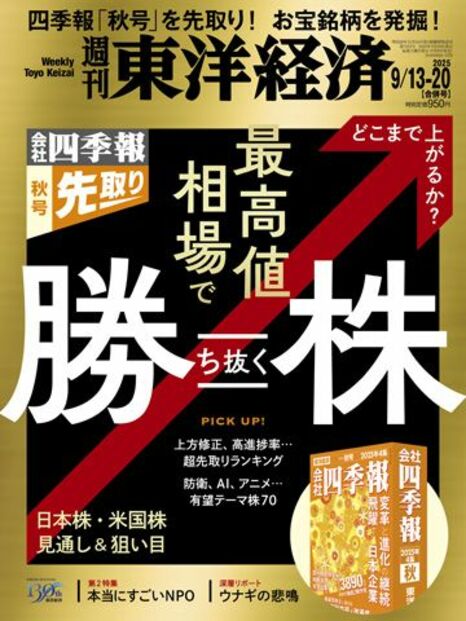 2025年9月13日・20日号