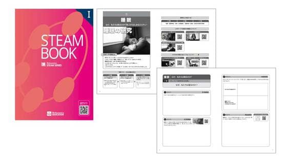 ブリタニカ､探究学習や自習に使えるSTEAM教育のワークブックを9月に刊行