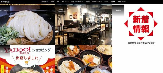 「東京麺通団」ホームページ