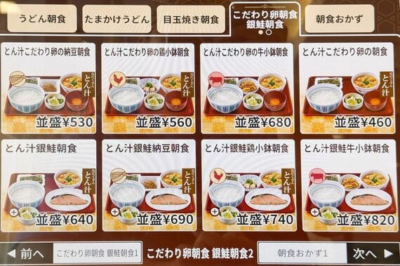 朝限定メニュー