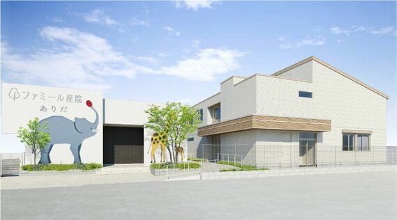 ファミール産院ありだ（写真：ファミール産院公式HPより）