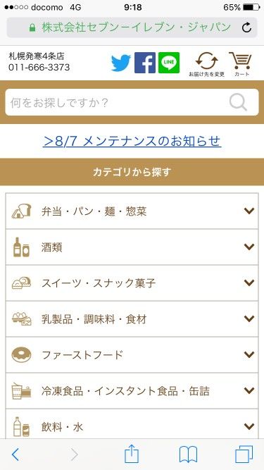 商品カテゴリーが表示される（約2800商品が対象）