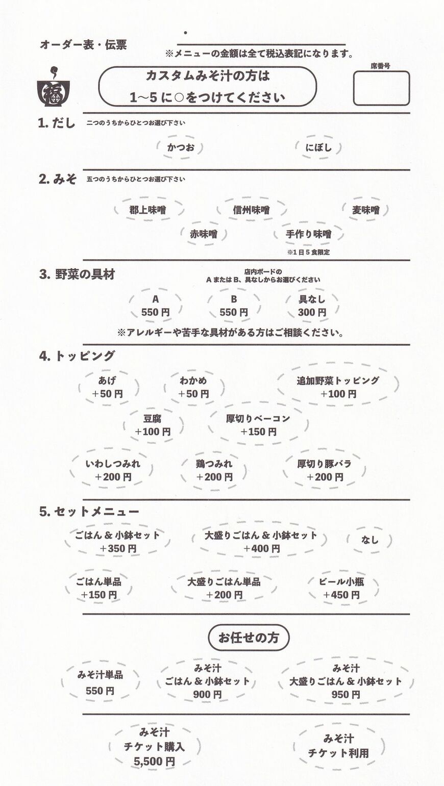 卓上にあるオーダー表