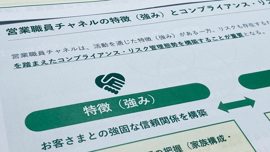 生命保険協会が主導して策定した「指針」