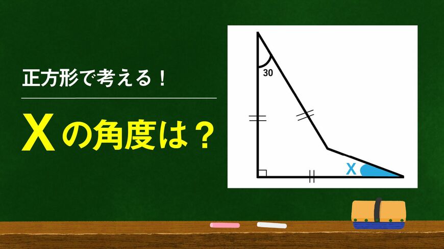 どこに「補助線」を引けばいいか、考えてからお読みください！