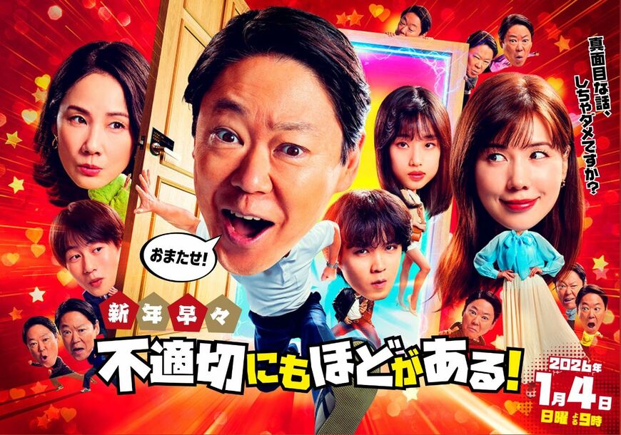 24年に大ヒットした『不適切にもほどがある！』（画像：TBS公式より）