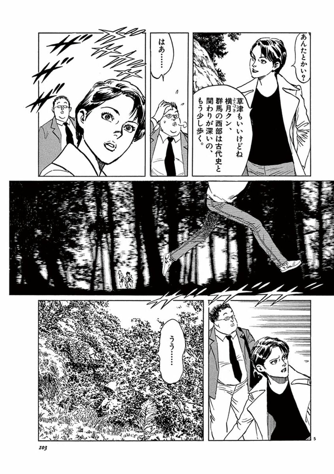 群馬に残る｢羊をめぐる伝説｣とペルシアとの縁 漫画｢神南火（かむ