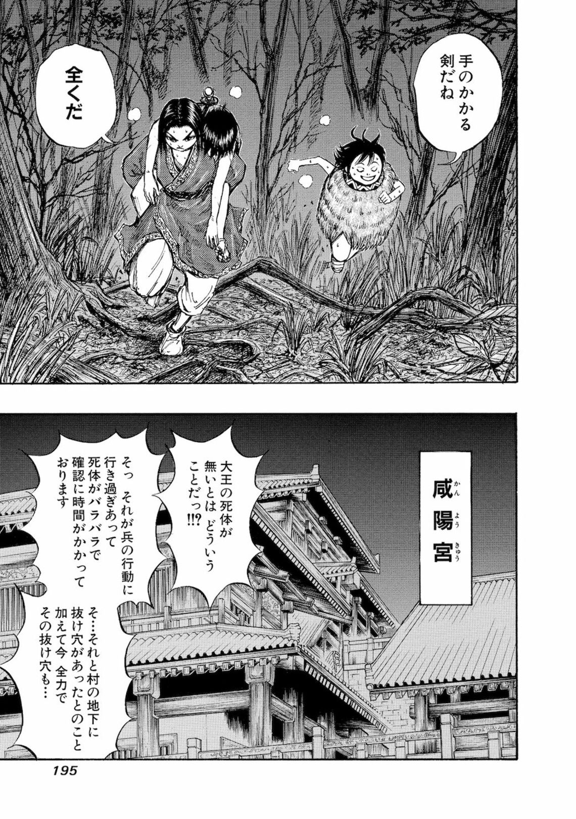 漫画 キングダム 第7話 大王の剣 という道 壮大な物語の序章 30話 を一挙公開 東洋経済オンライン 時は紀元前 中国 春秋戦国時代 500年以 ｄメニューニュース Nttドコモ