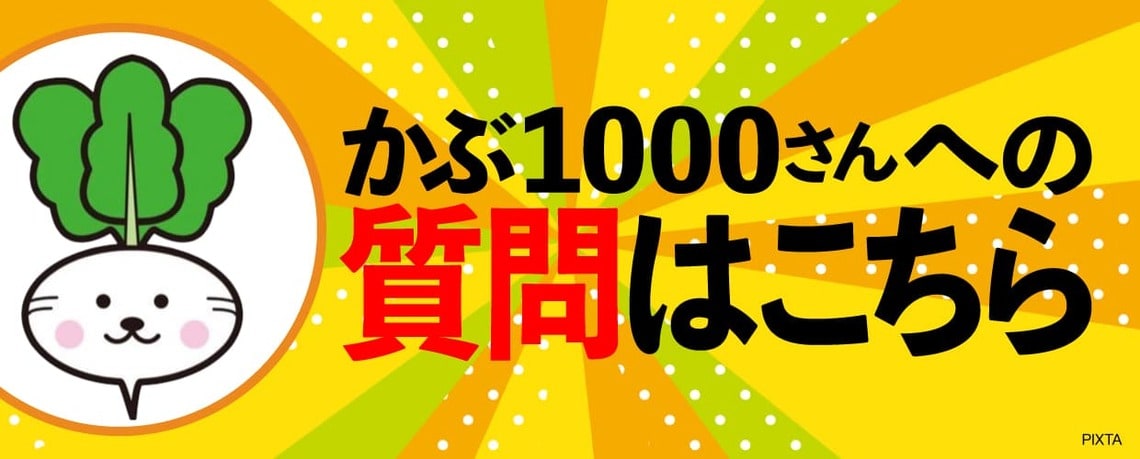 バリュー株の探し方・儲け方セミナー かぶ1000流「バリュー株投資」の極意と『会社四季報』活用術！億