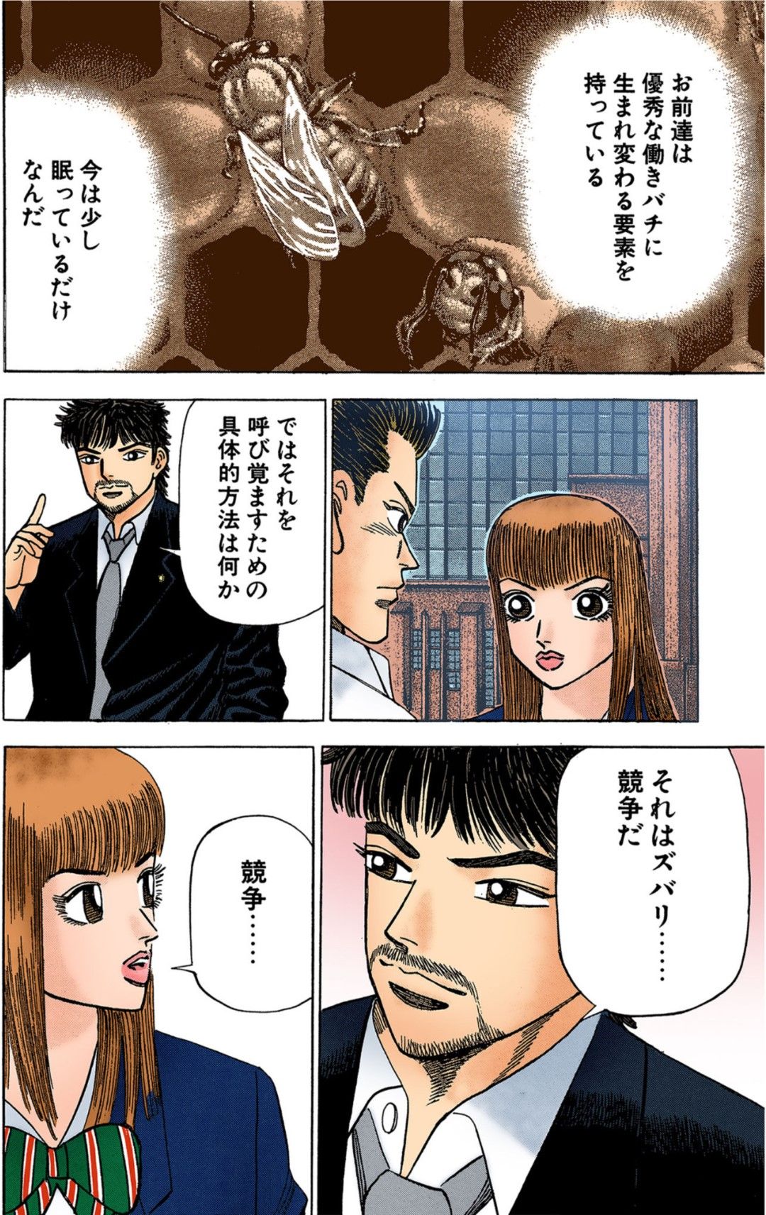 漫画『ドラゴン桜』