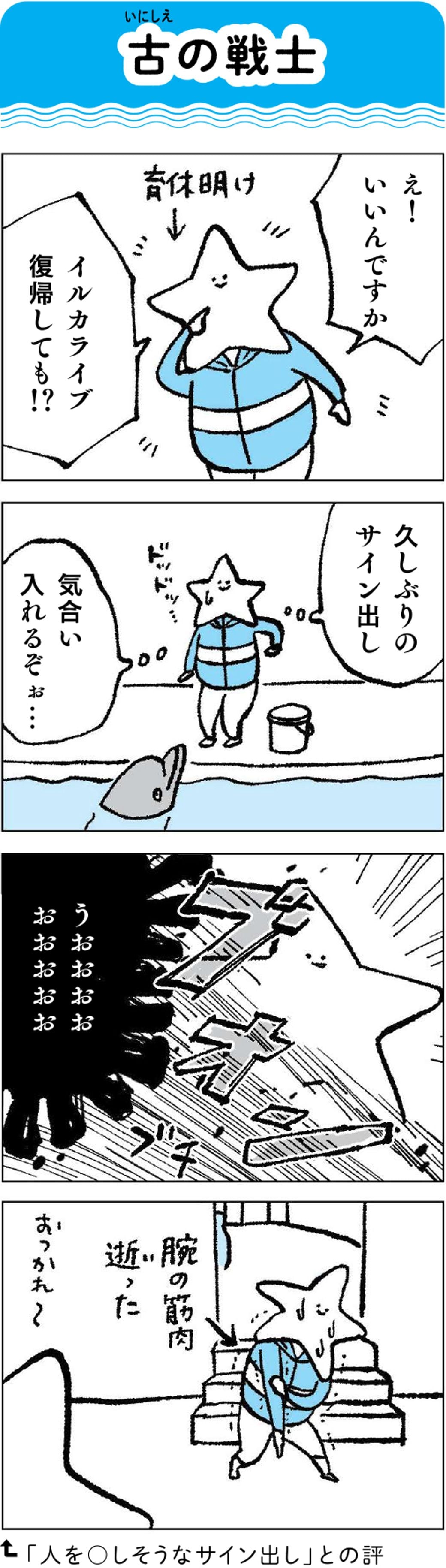 水族館飼育員のただならぬ裏側案内