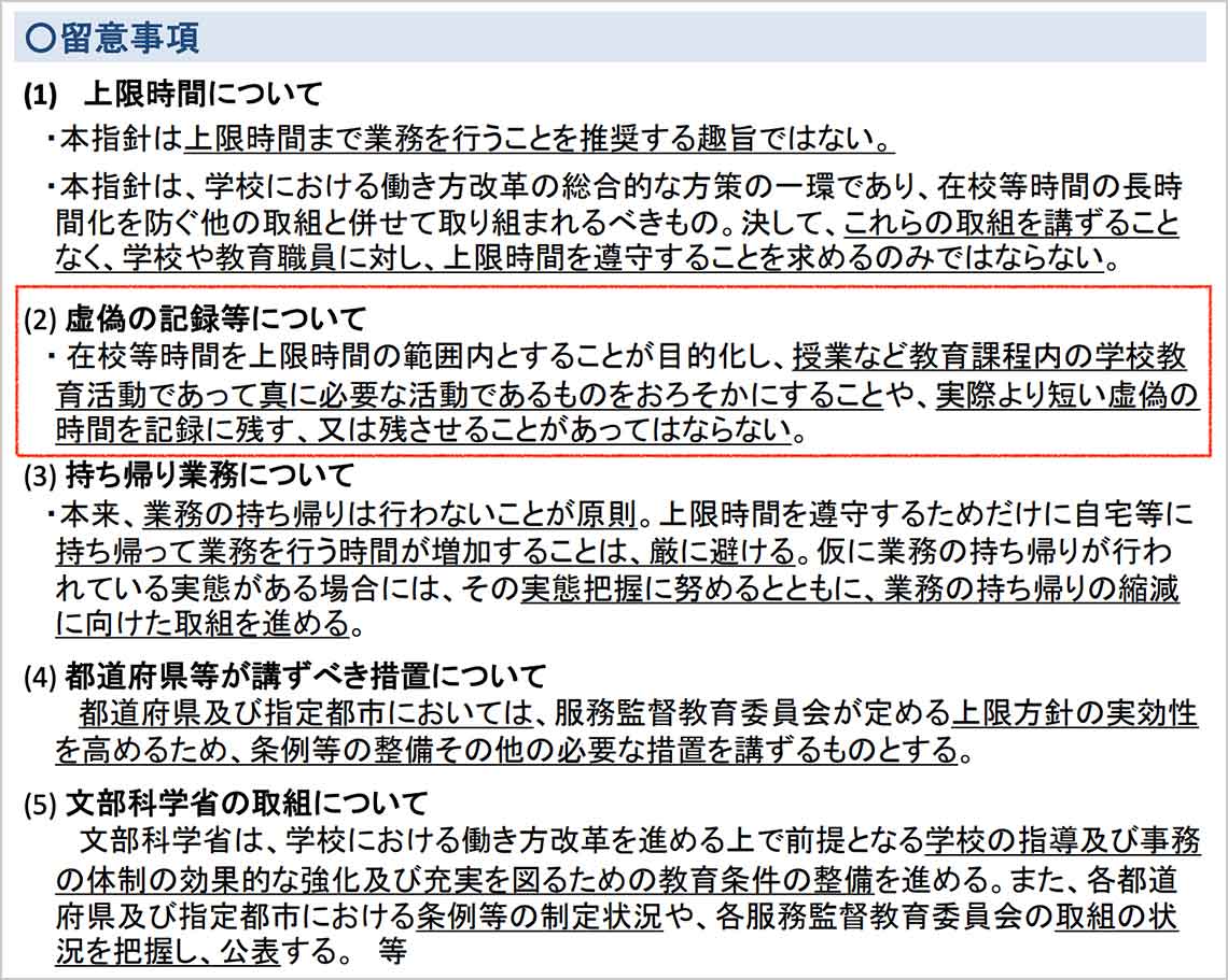 文科省「公立学校の教育職員の業務量の適切な管理その他教育職員の服務を監督する教育委員会が教育職員の健康及び福祉の確保を図るために講ずべき措置に関する指針 令和2年（2020年）1月17日」