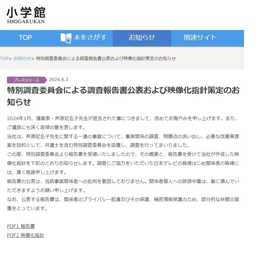 小学館側の見解は…（画像：小学館公式サイトより）