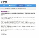 小学館側の見解は…（画像：小学館公式サイトより）