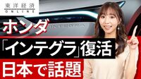 ホンダ｢インテグラ｣復活が日本で話題になる訳