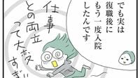 産後に働き方変えた｢テレ朝記者｣彼女なりの最適解　産後うつで3回入退院を繰り返し･･･彼女を救った"治療法"