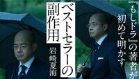 売れても生活レベルを上げてはいけない 『もしドラ』の著者が明かす③