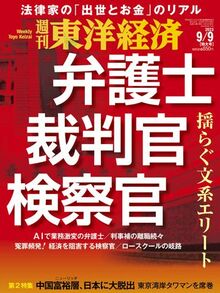 弁護士・裁判官・検察官