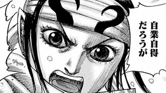 『キングダム四字熟語辞典』より漫画の一コマ