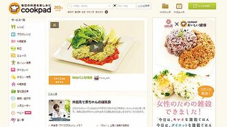 拡張するクックパッド 結婚サイトまで買収