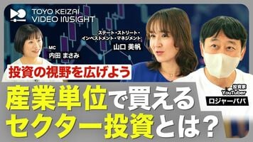 【市場の中身を読む】なぜ今「セクター投資」なのか？