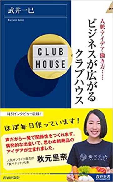 クラブハウスで政治話に熱中した中国人の悲劇 インターネット 東洋経済オンライン 社会をよくする経済ニュース