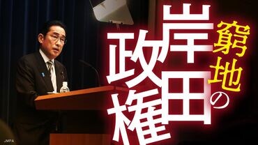 窮地の岸田政権