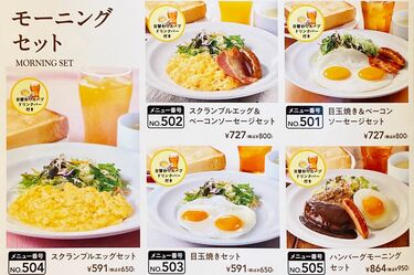 ガストの｢950円モーニング｣と値上げに驚いた朝 地域別価格も影響…都会