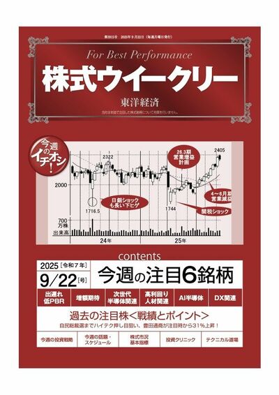 会社四季報』秋号
