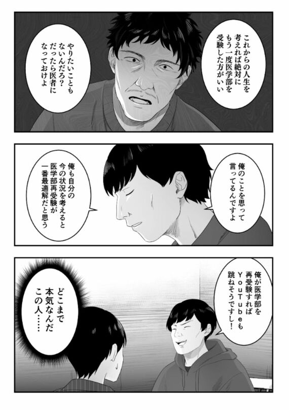 漫画「令和の受験親の『フツウ』」