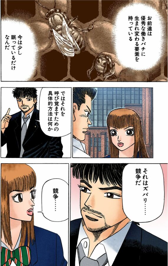 漫画『ドラゴン桜』