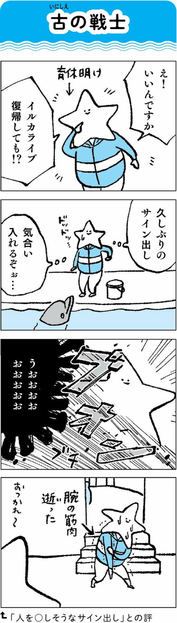 水族館飼育員のただならぬ裏側案内