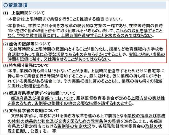 文科省「公立学校の教育職員の業務量の適切な管理その他教育職員の服務を監督する教育委員会が教育職員の健康及び福祉の確保を図るために講ずべき措置に関する指針 令和2年（2020年）1月17日」