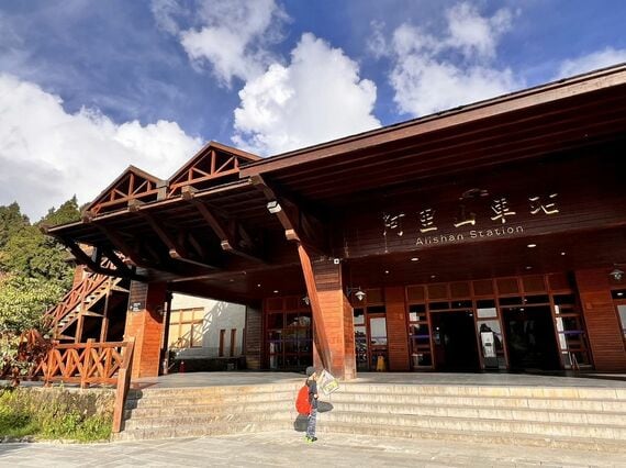 阿里山駅