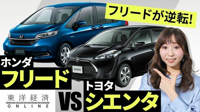 ホンダ「フリード」がトヨタ「シエンタ」よ…