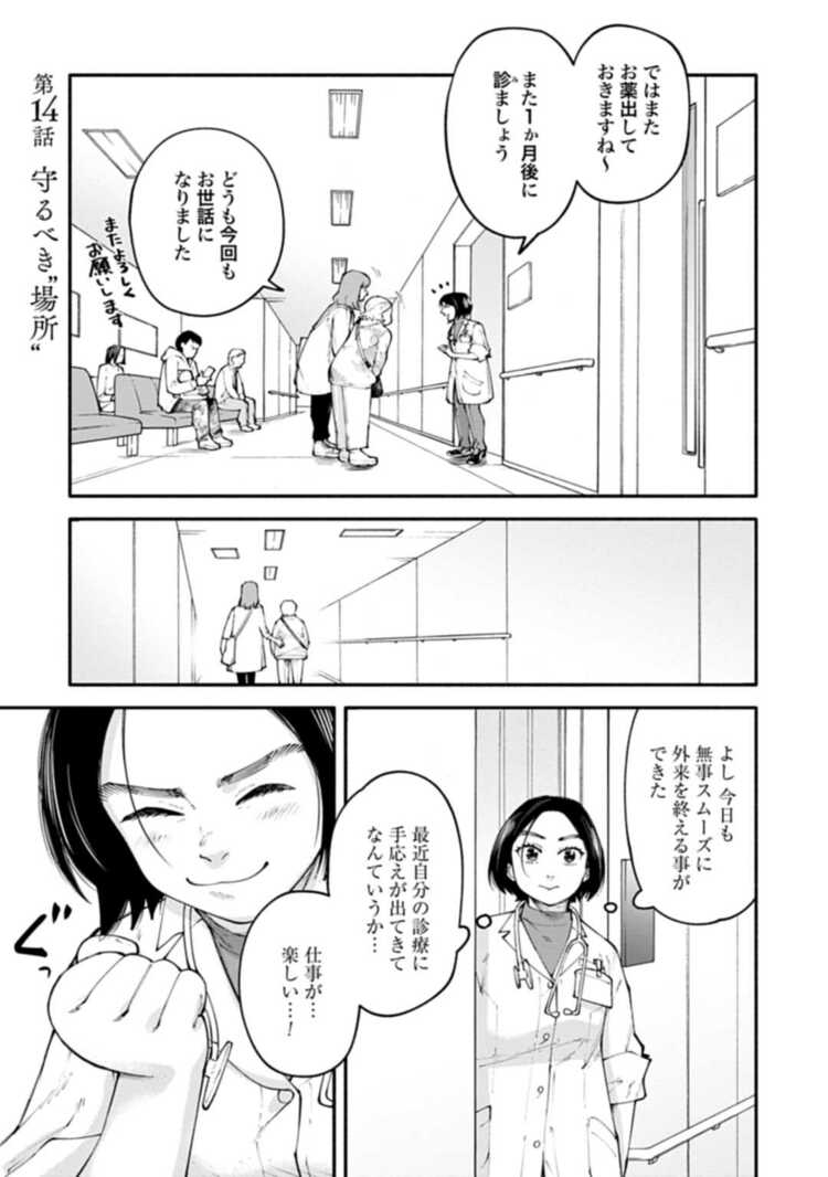 19番目のカルテ | ｢全部一人でできる｣独居高齢者を襲う
