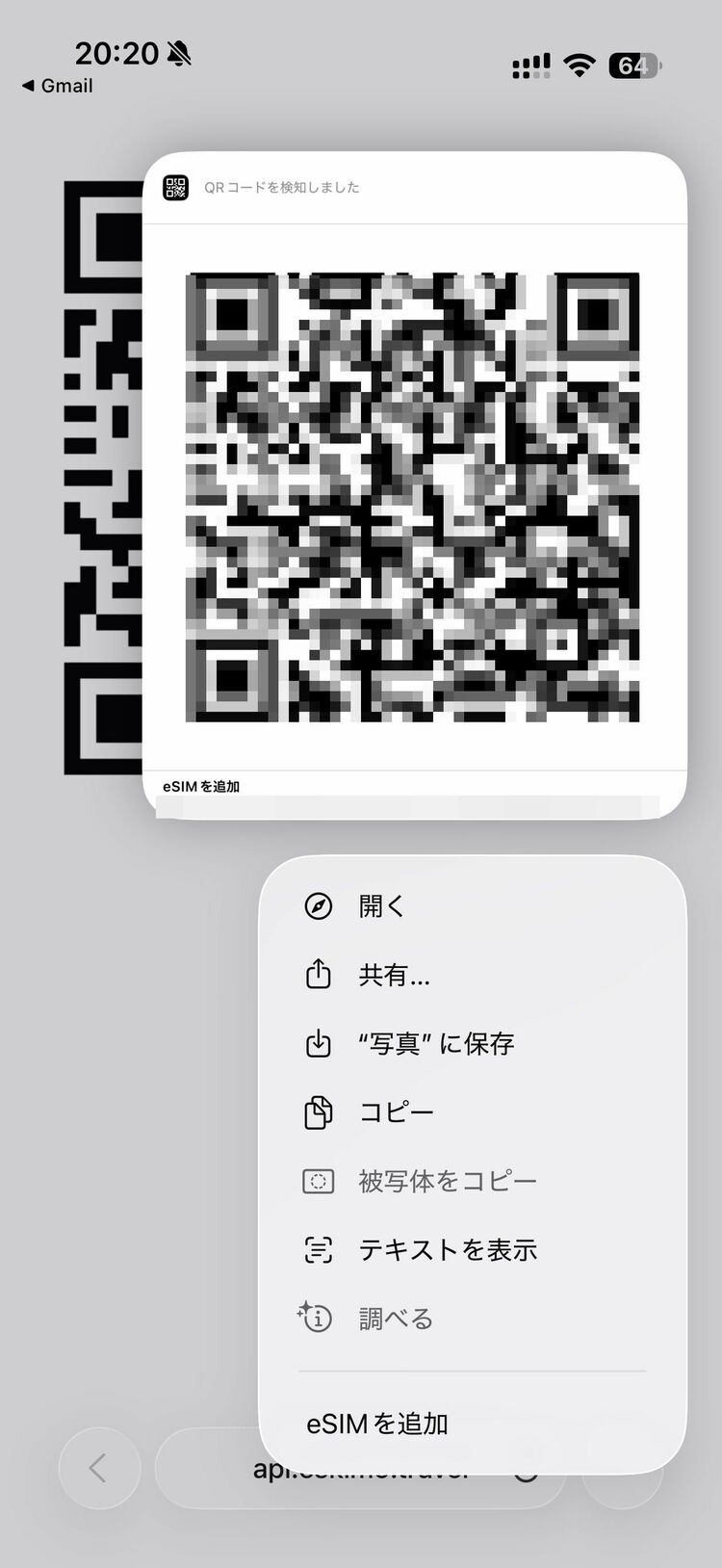 画像 | eSIM設定用QRコードを