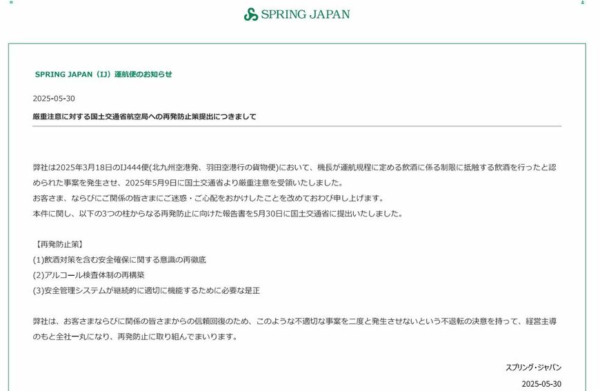 スプリング・ジャパン