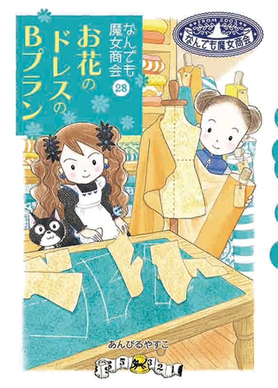 なんでも魔女商会『お花のドレスBプラン』